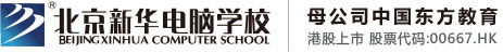 艹逼网址北京市昌平区新华电脑职业技能培训学校